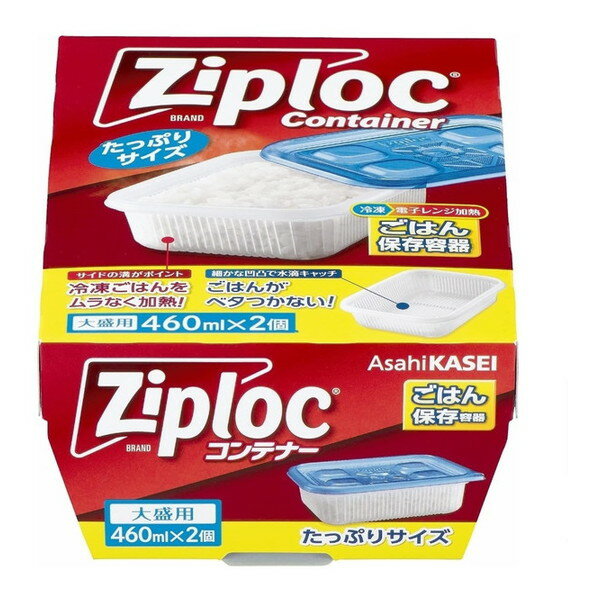 ジップロックコンテナー ごはん保存容器 大盛用 2個入 旭化成ホームプロダクツのサムネイル