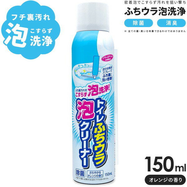 1009845 トイレふちウラ泡クリーナー アイメディア