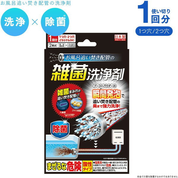【5/10限定！エントリー＆抽選で最大100 Pバック】 1009954 お風呂追い焚き配管の雑菌洗浄剤 アイメディア