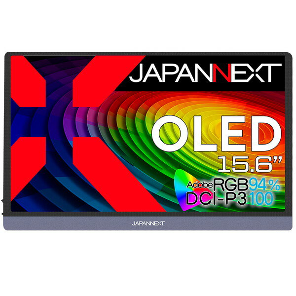 スペック* 液晶パネル：・パネル種類：OLEDパネル・サイズ ：15.6・バックライト：-・輝度：350cd/m2・コントラスト比：100000:1・リフレッシュレート：60Hz・コントラスト（DCR)：YES・画素ピッチ：約0.09mm・解像度：3840x2160・アスペクト比：16:9・応答速度（最大）：1ms・視野角：H:170°V:170°・表面処理：光沢・表示色：10.7億色/adobeRGB:94%/DCI-P3:100%* 機能：・FreeSync：NO・フリッカーフリー：YES・ブルーライト軽減モード：YES・HDCP：YES2.2・HDR10：YES・MPRT：NO・PIP/PBP：NO* 信号入力コネクタ及び表示可能最大解像度：・miniHDMI：2.0 (3840x2160)@60 Hz ・Type-C(USB-C)1：(3840x2160)@60Hz・Type-C(USB-C)1：(3840x2160)@60Hz・microUSB：USB2.0 (USB OTG)* 音声：・オーディオ出力：YES・スピーカー：1.5Wx2* Power：消費電力：最大15W 通常11W スタンバイ0.5W* 環境条件：・使用温度条件：0℃-40℃・使用湿度条件：20%~80% * 外形/重量/機能：・外形寸法(スタンド無し)：高225mmx幅364(ボタン込367)mmx奥行11mm・スマートカバー付属・梱包寸法：高275mmx幅402mmx奥行63mm・製品重量（kg）：約0.9kg・梱包総重量（kg）：約2.26kg・チルト機能：NO・高さ調整：NO・スイーベル：NO・ピボット：NO・ケンジントン：NO・AC パワーレンジ：AC 100-240V 50/60Hz 1.0A To DC 20V 1.5A・電源ライト：オン：青　スタンバイ：赤・VESAマウント：75x75mm (M3x5mm)* 付属品：miniHDMItoHDMI、Type-Cケーブルx2、Type-CtoUSB-A、電源アダプター、マニュアル、保証書、VESAネジ、スマートケース、USBOTGケーブル(microUSB-USB-A変換ケーブル