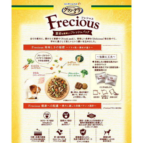 ユニチャーム グラン・デリ Frecious ...の紹介画像2