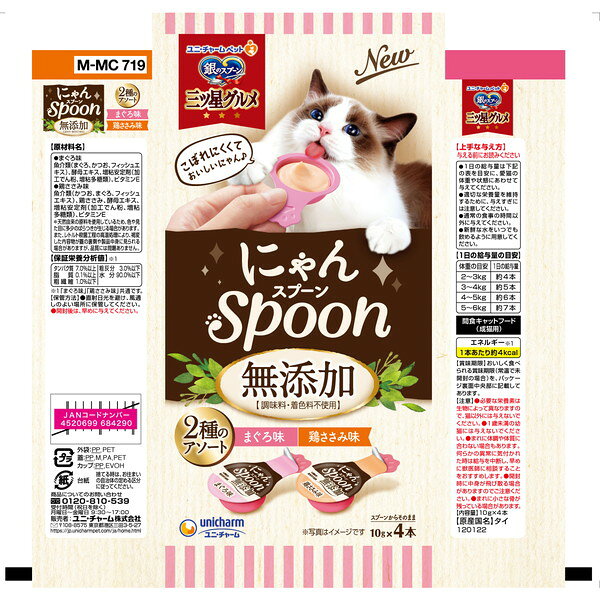 総合通販PREMOA 楽天市場店の銀のスプーン三ツ星グルメおやつ にゃんSpoon 無添加2種のアソート まぐろ&鶏ささみ味 40g ユニチャーム｜アングル2