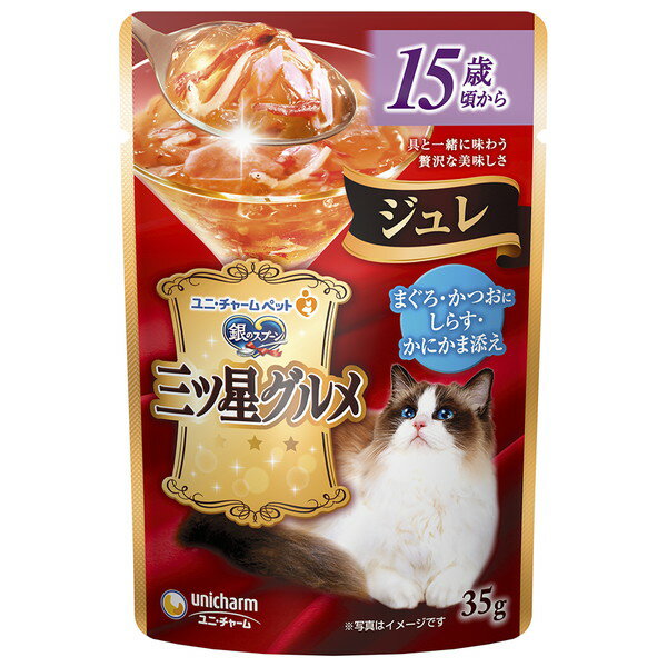 ユニチャーム 銀のスプーン 三ツ星グルメ パウチジュレ まぐろ・かつおにしらす・かにかま添え＆まぐろ・かつおかつお節添え 35g 160袋（8袋×20袋）