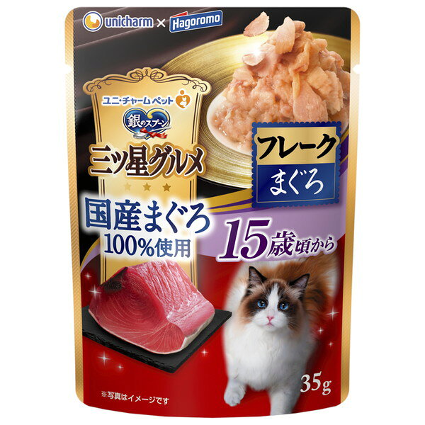 Other - 銀のスプーン三ツ星グルメ パウチ 国産まぐろ100%使用フレーク15歳頃から まぐろ 35g ユニチャーム