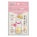 哺乳びん用インナーバッグ20枚入 目印付 カネソン