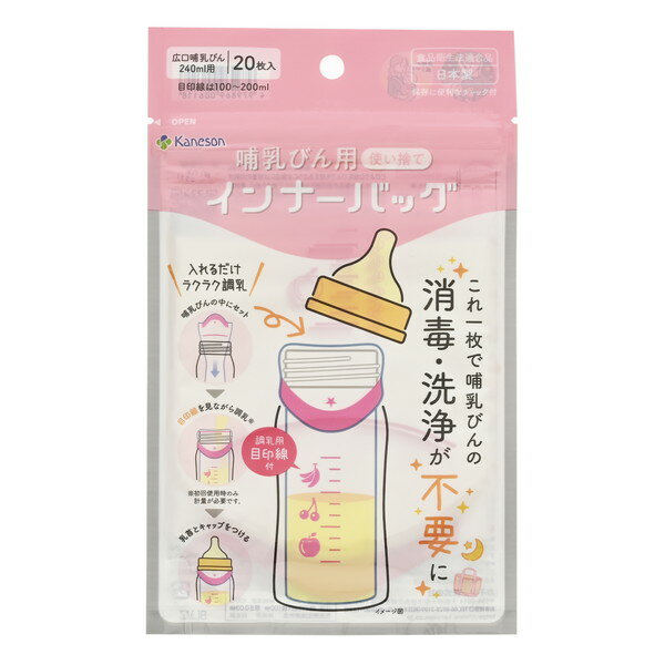 哺乳びん用インナーバッグ20枚入 目印付 カネソン