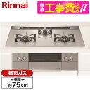 【標準設置工事セット】 NORITZ N3WU6PWAP2STE-13A ムーンシルバー Nest(ネスト) [ビルトインガスコンロ (都市ガス用・3口・75c...