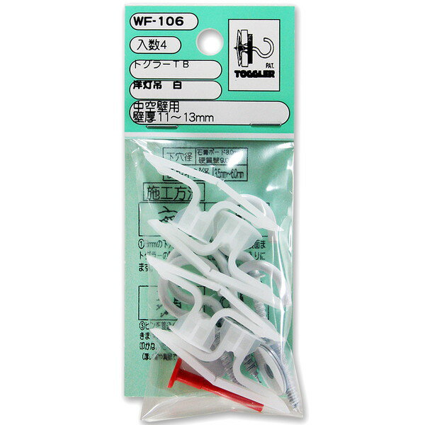 WF-106 トグラーTB 洋灯吊 白 4個入 和気産業