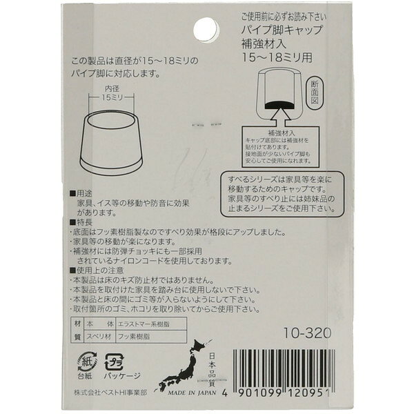 家具動楽ラクニスベール 15mm(パイプ脚キャップ) ベスト