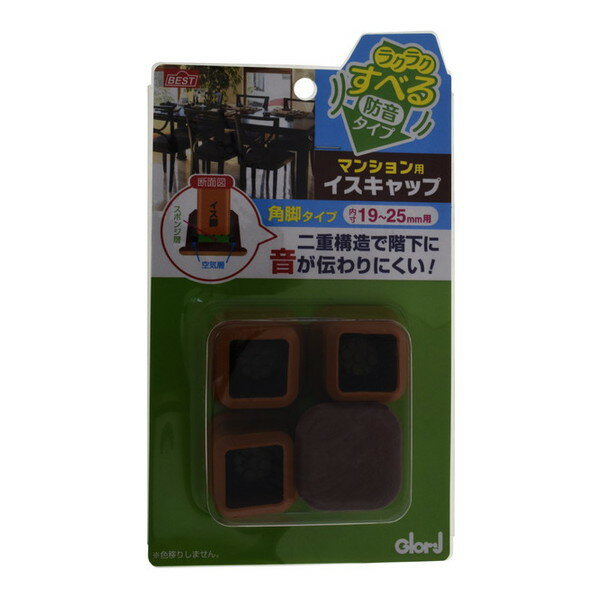 スベルマンション用イスキャップ 角19-25mm ベスト