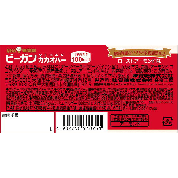 ビーガンカカオバー ローストアーモンド UHA味覚糖 premoa-11095193 総合通販PREMOA 楽天市場店 サンプル画像2