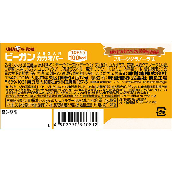 ビーガンカカオバー フルーツグラノーラ UHA味覚糖 premoa-11095206 総合通販PREMOA 楽天市場店 サンプル画像2