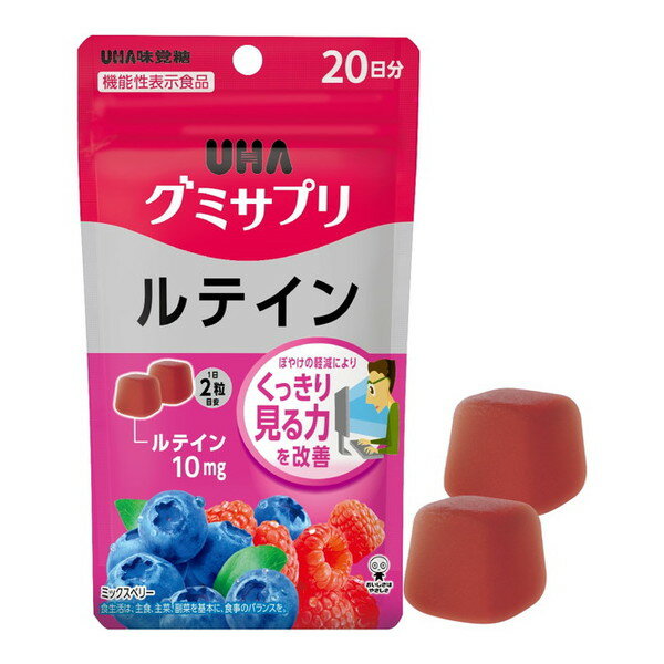 UHAグミサプリ ルテイン 20日分 UHA味覚糖