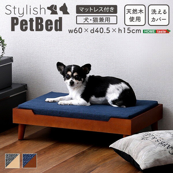 SH-01-PBT-N 脚付きペットベッド ノーマルタイプ 天然木製 ナチュラル ホームテイスト メーカー直送