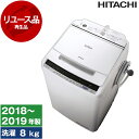 【リユース】 日立 BW-V80C (W) ホワイト ビートウォッシュ [全自動洗濯機 (8.0kg)] [2018～2019年製]