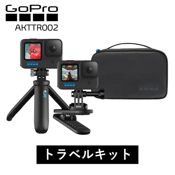 AKTTR002 GoPro Travel Kit [トラベルキット GoProアクセサリー]
