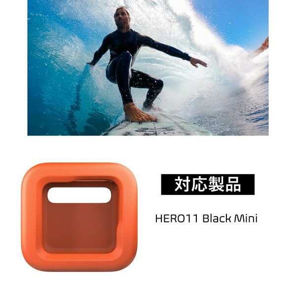 AFFLT001 GoPro HERO11 BLACK MINI FLOATY [フローティ GoProアクセサリー]