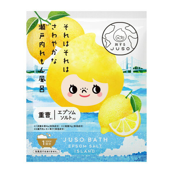 GR 旅するJUSO JUSO BATH POWDER 入浴剤 重曹 バスパウダー 瀬戸内 れもん 1包30g ご当地 汗 エプソムソルト 国産素材