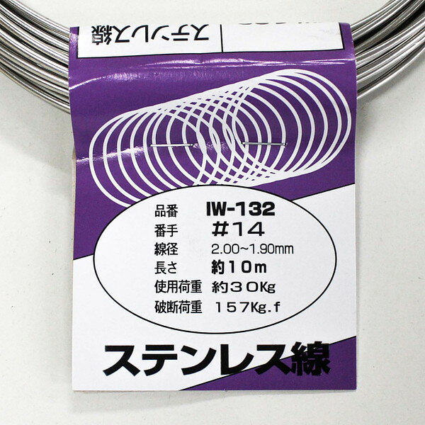 IW-132 ステンレス線 アイアイ