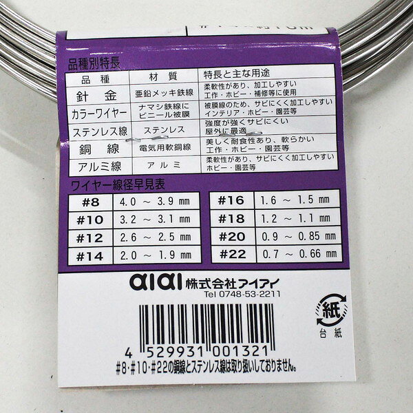 IW-132 ステンレス線 アイアイ