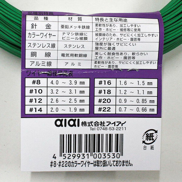 IW-353 カラーワイヤー 緑 アイアイ