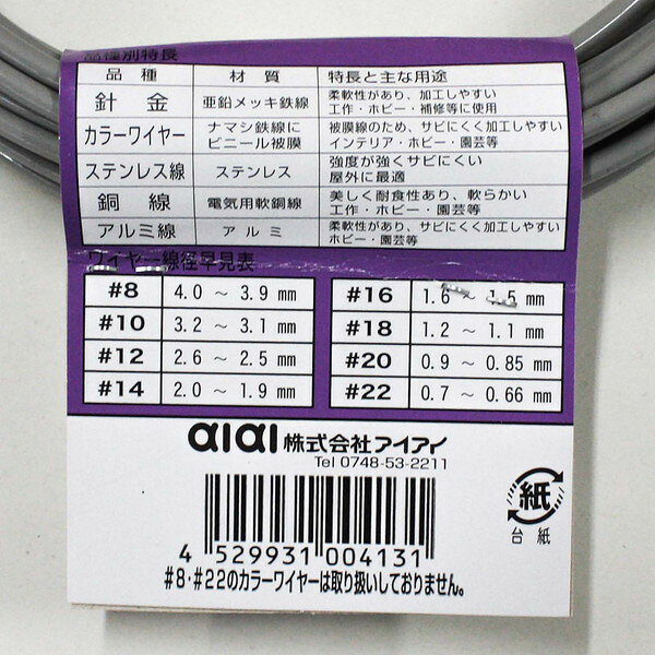 IW-413 カラーワイヤー 灰 アイアイ