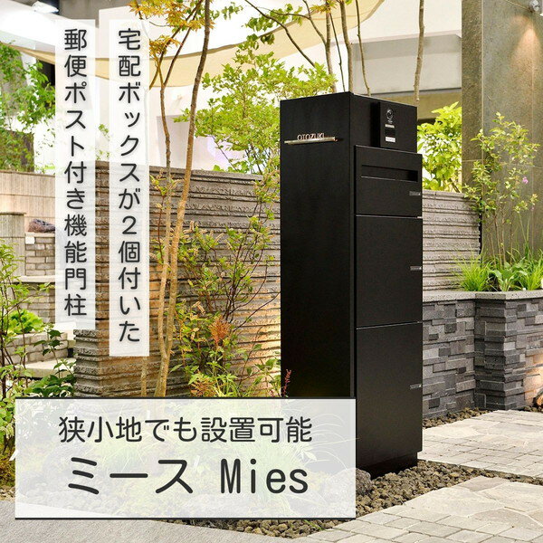 商品説明★ 静謐な美。削ぎ落とされた姿は、建物にも、まちにも真摯に向き合います。周囲を俯瞰するように佇む姿は、ただただ美しい。郵便ポストと宅配ボックスにインターホンもまとめられるアンカー固定で設置する機能門柱です。★ 郵便ポスト(有効内寸: 幅345×高さ207×奥行295mm/メール便受取可)、宅配ボックス100(有効内寸: 幅345×高さ360×奥行308mm/3辺の合計が100cm・重量は20.0kgまで)、宅配ボックス110(有効内寸: 幅345×高さ470×奥行308mm/3辺の合計が110cm・重量は20.0kgまで)が含まれる門柱ユニット。★ セキュリティ宅配ボックスは鍵によって解錠を行う仕様です。郵便ポストは鍵によって施錠・解錠を行う仕様です。ツマミを90°回すだけで簡易ロックをすることもできます。★ インターホン取り付けについて、インターホンの取り付けに便利な「インターホン対応有り」をご用意しています。※インターホンは含まれていません。「インターホン対応有り」のインターホン取り付け位置の変更はできません。指定位置以外へ取り付ける場合は「インターホン対応無し」をご購入ください。設置について、設置方法によって2つの仕様(埋込仕様/アンカー仕様)からお選びいただけます。※埋込仕様には基礎に埋め込むための基礎埋込用台座が付属しています。※注意点・ポスト表面の保護をする際は、文字シールや塗装面に直接養生テープなどを貼らないでください。剥がれなどの不具合が発生する恐れがあります。・雨により本体上面に水がたまります。ご使用の際は濡れないよう、ご注意ください。・ユニットウォール本体にインターホンを取り付けする際は、必ず止水処理を行ってください。サビの原因になります。・ユニットウォール本体、正面パネルと基礎埋込用台座が分かれた状態で納品となります。現場にて取り付けを行ってください。・2人以上の設置工事をお勧めします。・納品の際は、必ずお届け先にて立ち合いの上、荷下ろしのお手伝いをお願いいたします。スペック* 材質…・本体: スチール・正面パネル: アルミ* サイズ(mm): 350×1500(1800)×466.5* 重量(kg): 35.3* 付属品: サインワンロックベース