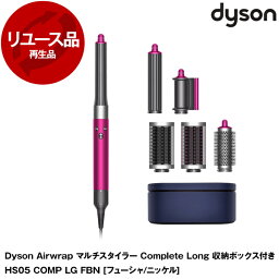 【4/25限定！エントリー＆抽選で最大100%Pバック】 DYSON HS05 COMP LG FBN フューシャ/ニッケル Dyson Airwrap マルチスタイラー Complete Long [カールドライヤー (収納ボックス付き)] 【KK9N0D18P】