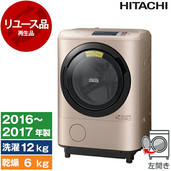 【リユース】 日立 BD-NX120AL(N) シャンパン ビッグドラム [ドラム式洗濯乾燥機 (洗濯機12kg/乾燥機6kg) 左開き] [2…