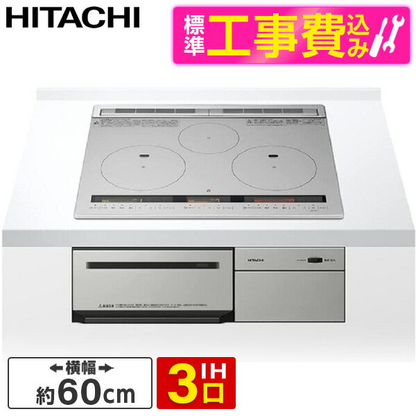 日立 HT-M9HTF-H 標準設置工事セット メタリックグレー 火加減マイスター [ビルトインIHクッキングヒーター (IH3口・幅60cm・単相200V)]