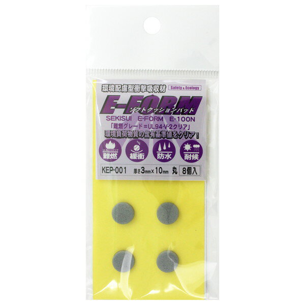 Repair Agents - KEP-001 環境配慮型衝撃吸収材 ソフトクッションパッド 丸 8個入 和気産業