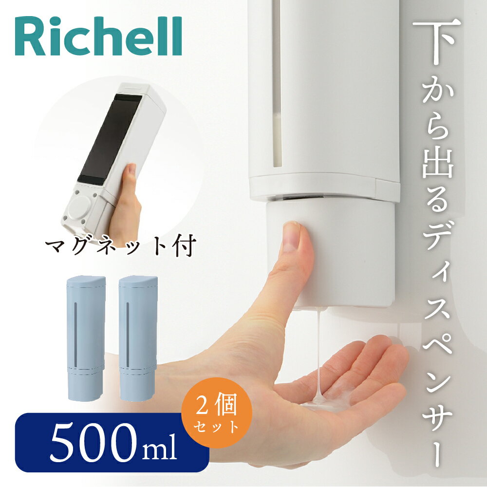 【2個セット】Richell 下から出るマグネットディスペンサー BL ブルー