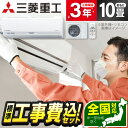 【エントリーでP3倍】エアコン 10畳 工事費込み【標準設置工事セット】三菱重工 SRK2824S-W ファインスノー ビーバーエアコン Sシリーズ 冷暖房 省エネ エクプラ特選 airRCP 工事費込 工事込 工事込み【楽天リフォーム認定商品】