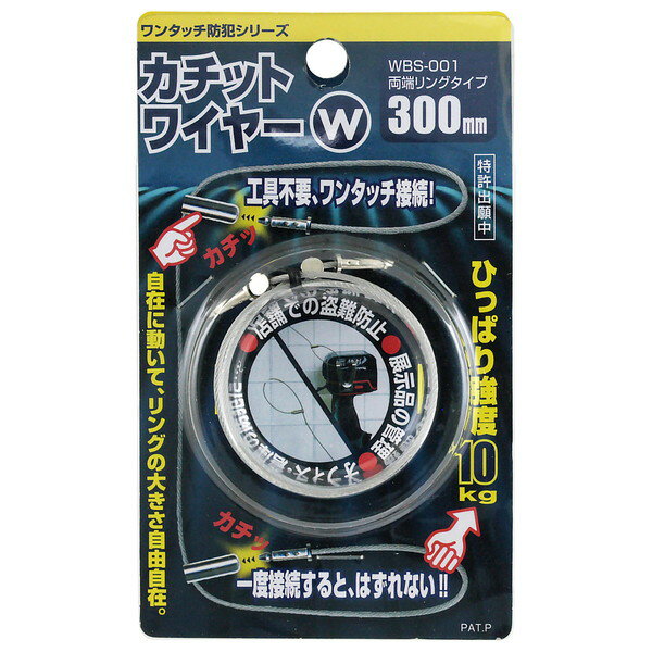 WBS-001 カチットワイヤーW 両端リングタイプ 和気産業