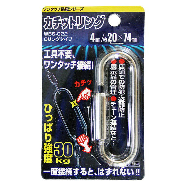 WBS-022 カチットリング Oリングタイプ 和気産業