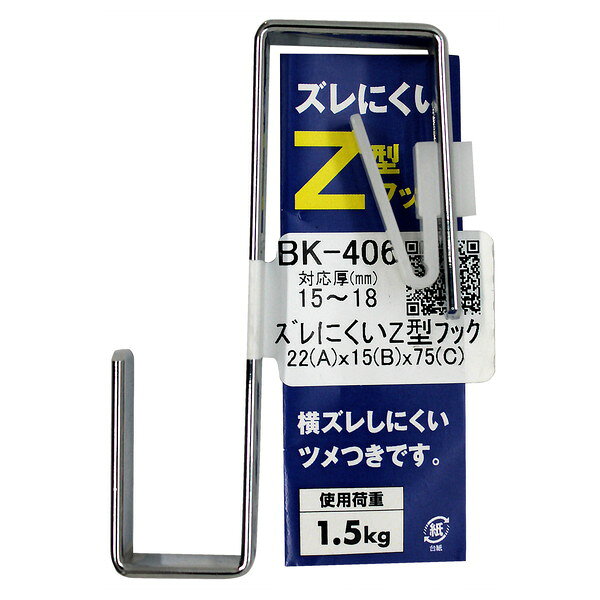 商品説明★ 商品説明横ズレしにくいツメつきです。ズレにくいZ型フックネジ穴をあけずに、被接地物に取りつけ。ツメが被設置物とのスキマを少なくします。★ 用途小物掛けの用途に。★ 注意あまり強く押しつけると設置物にキズがつく恐れがあります。スペック* 仕様：対応扉厚(mm)：15-18* 商品サイズ：・A(mm)：22・B(mm)：15・C(mm)：75