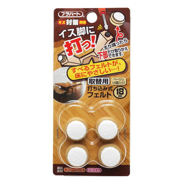 商品説明★ 商品説明「WAKI　イス脚に打つ！」の下部取替用。床にやさしいすべるフェルトタイプ。擦り切れたり、悪くなった下部面のみを取り替えることができます。すべりが長持ちする頑丈タイプです。★ 用途床面のキズ、音防止に最適です。★ 注意製...