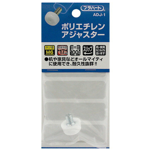 商品説明★ 商品説明机や家具などオールマイティに使用でき、耐久性にも優れています!!★ 用途机や椅子のガタつき解消や調整用にスペック* 仕様：・耐荷重(kgf)：100・MXピッチ：M6X1.0* 商品サイズ：・φD(mm)：17・H(mm)：8.5・L(mm)：9* 材質：ボルト/鋼3価クロメート、本体/PEポリエチレン