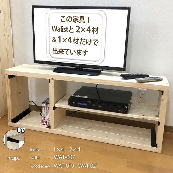 WAT-007 Walist ウォリスト棚受金具3枚用 黒 2枚入 和気産業