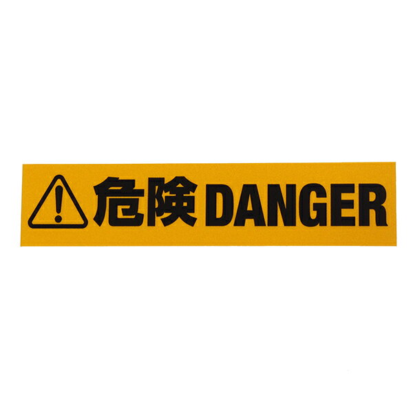 AHW254 反射標識ステッカー 和気産業