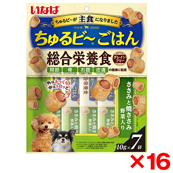 【16個セット】いなばペットフード いなば ちゅるビ〜ごはん ささみと焼ささみ 野菜入り 10g×7袋 犬 犬用おやつ おやつ ちゅるびー チュルビー ちゅるびーごはん 総合栄養食 グレインフリー 関節 カルシウム 乳酸菌 コラーゲンペプチド ささみ