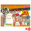 【8個セット】いなばペットフード いなば 焼かつお 成猫用バラエティ 20本