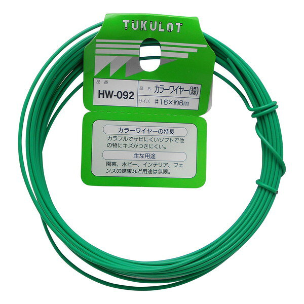 HW-092 カラーワイヤー グリ-ン 和気産業