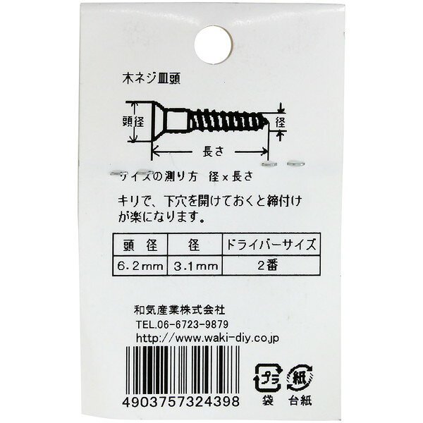 WKT32B 棚柱用ネジ 黒 木ネジ皿頭3.1mm×32mm 22本入り 和気産業