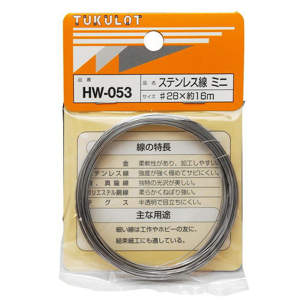 【エントリーでP5倍!20日20:00-27日1:59】 HW-053 ステンレス線 ミニ 和気産業