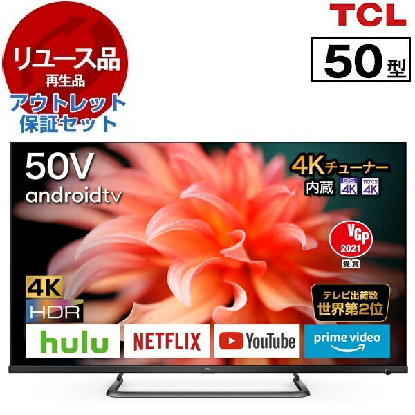 【リユース】 アウトレット保証セット TCL 50P815 [50型 地上・BS・CSデジタル 4Kチューナー内蔵 スマート液晶テレビ] [2021年製]