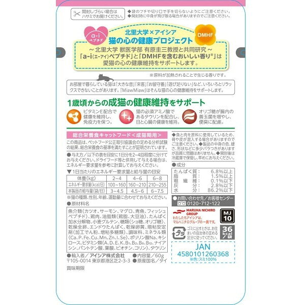 MiawMiawジューシー しっとりサーモン 60g アイシア