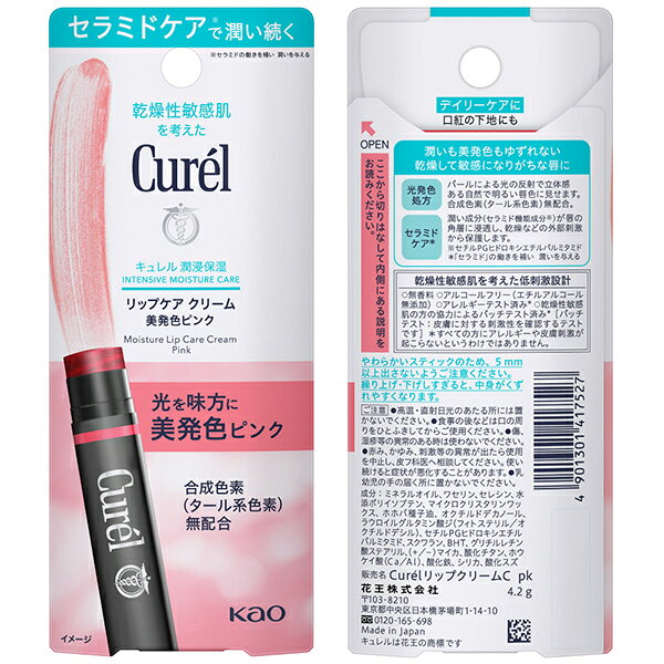 キュレル リップケアクリーム美発色 ピンク 花王