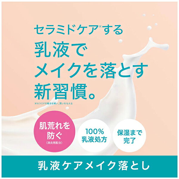 キュレル 潤浸保湿乳液ケアメイク落とし メイク落とし 花王