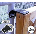 ラティス・フェンス壁面用固定金具(リング型上部2個) ブラック S-LVKT35-2P 住まいスタイル メーカー直送